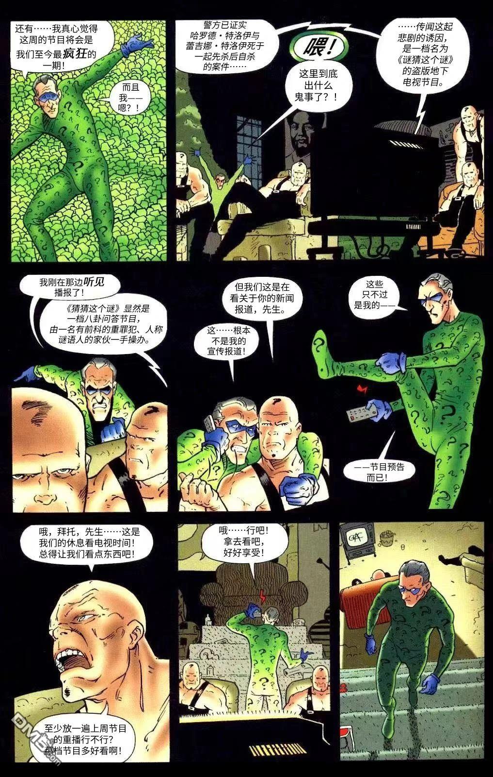 蝙蝠侠：谜语人—谜语工厂 [番外] 全一卷 第20页