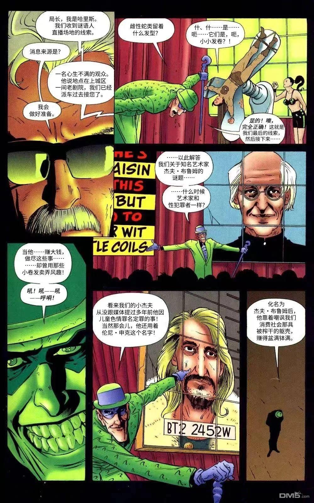 蝙蝠侠：谜语人—谜语工厂 [番外] 全一卷 第27页