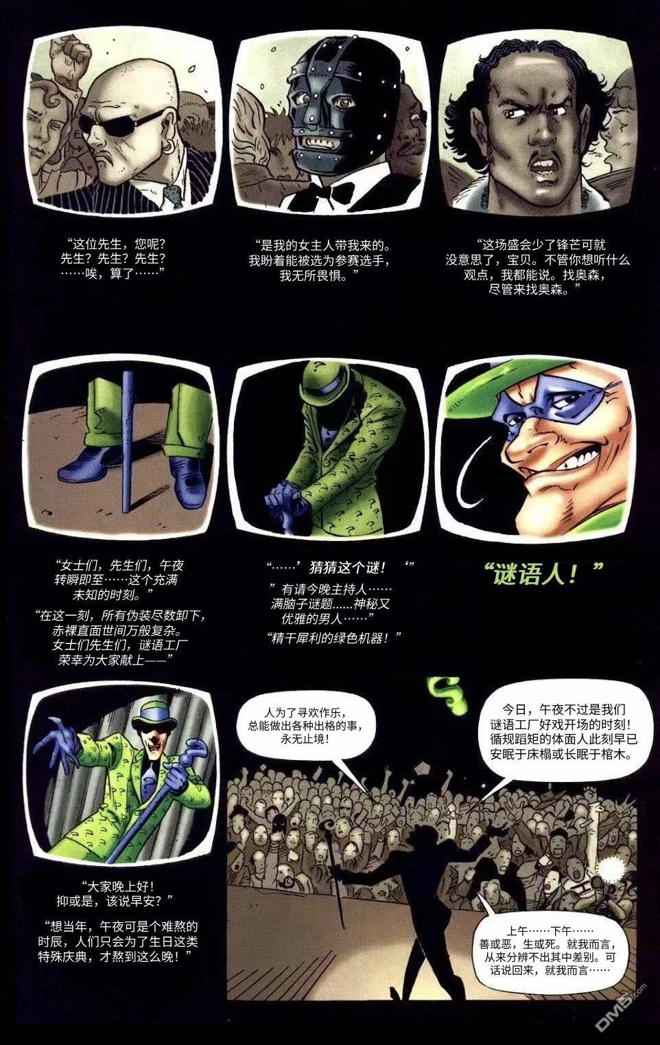 蝙蝠侠：谜语人—谜语工厂 [番外] 全一卷 第3页