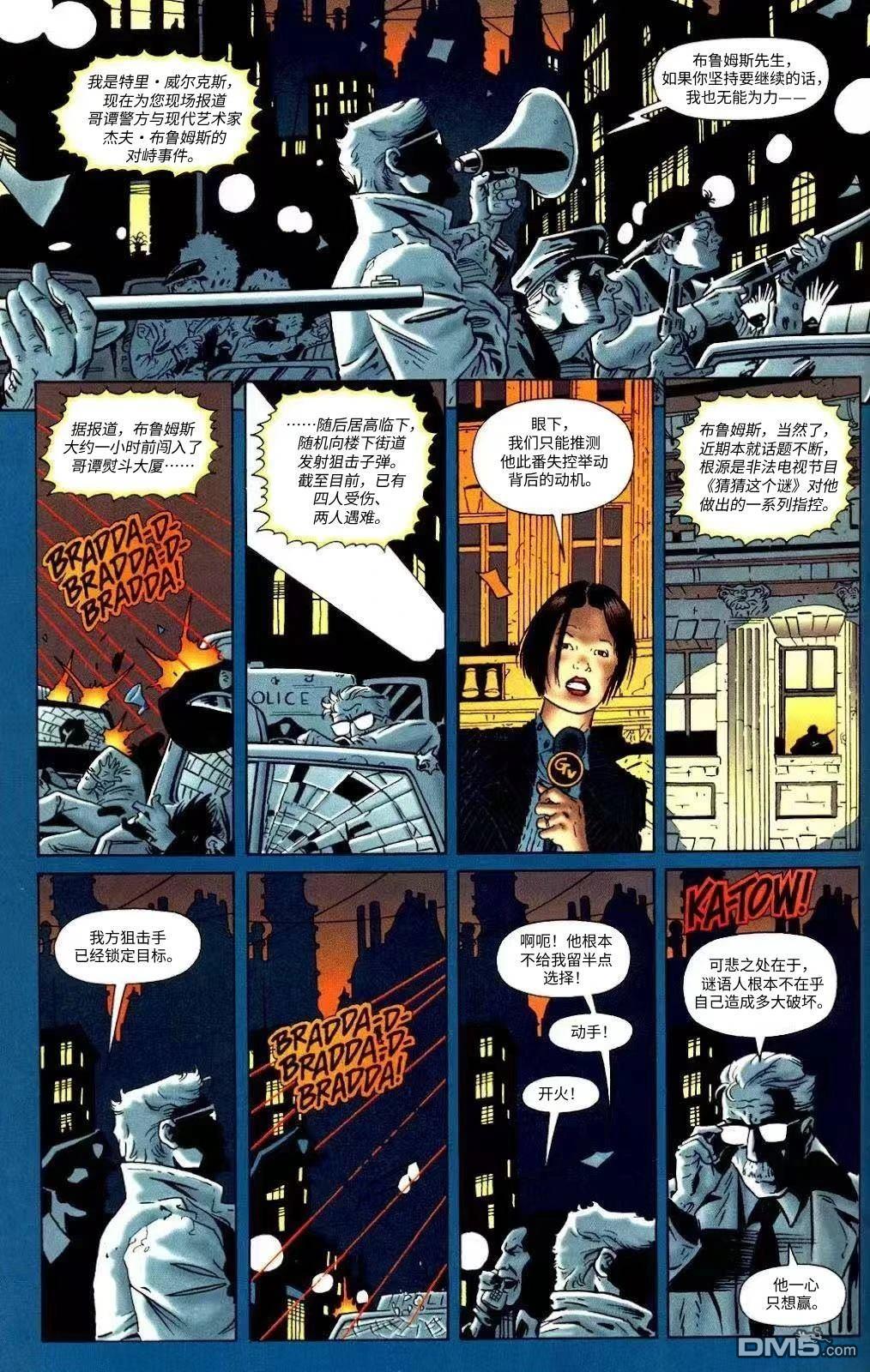 蝙蝠侠：谜语人—谜语工厂 [番外] 全一卷 第34页