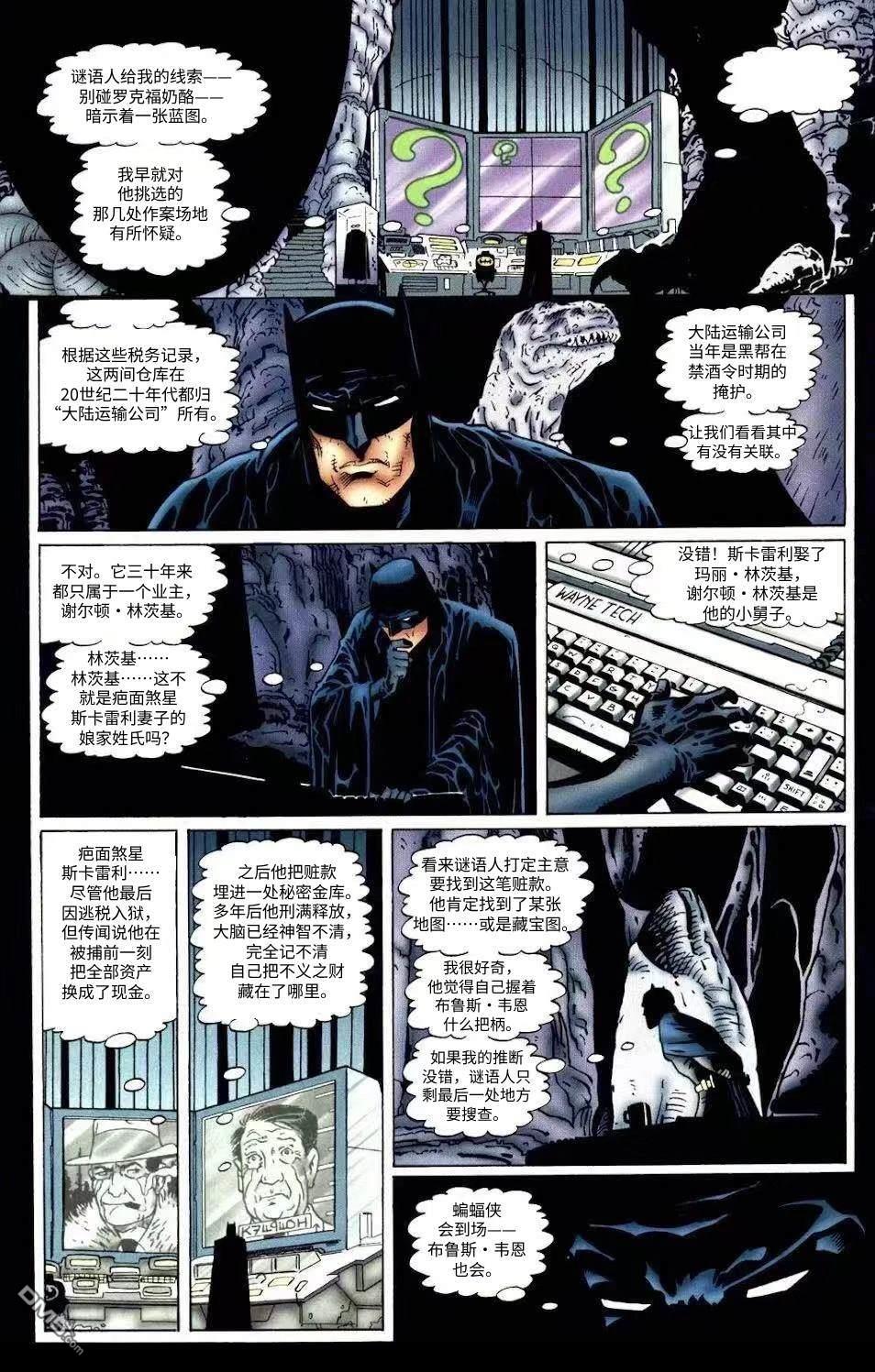蝙蝠侠：谜语人—谜语工厂 [番外] 全一卷 第36页