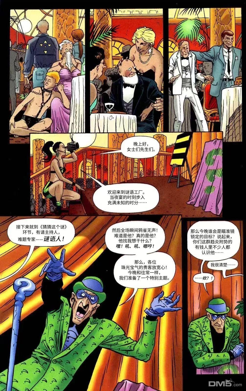 蝙蝠侠：谜语人—谜语工厂 [番外] 全一卷 第40页