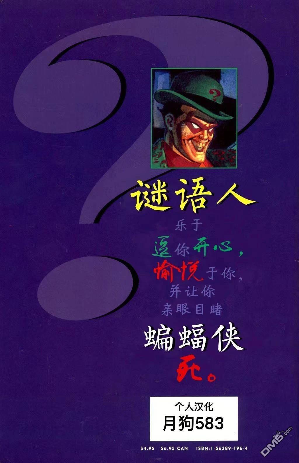 蝙蝠侠：谜语人—谜语工厂 [番外] 全一卷 第49页