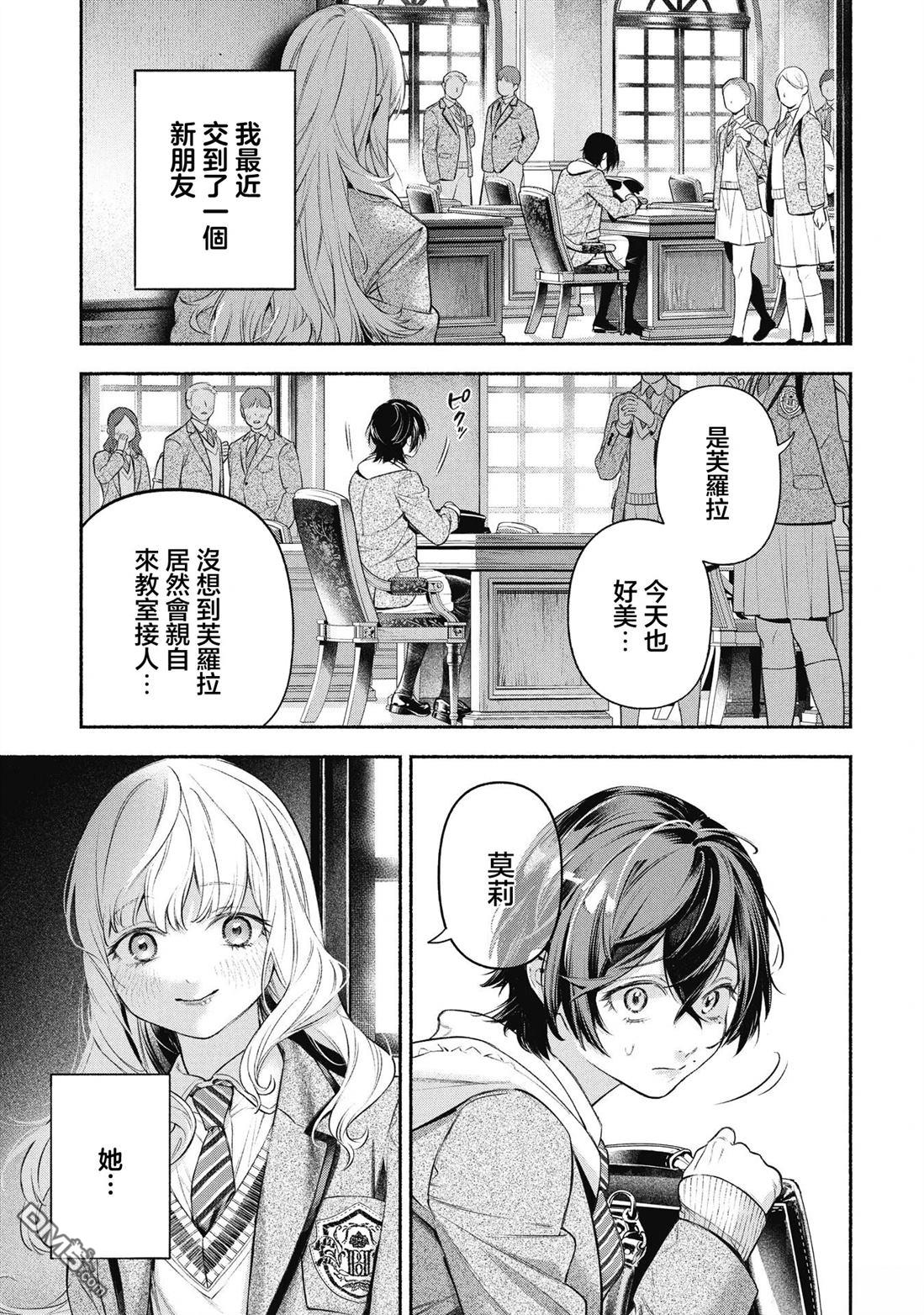 女仆的呼唤铃 [番外] 前篇 第1页