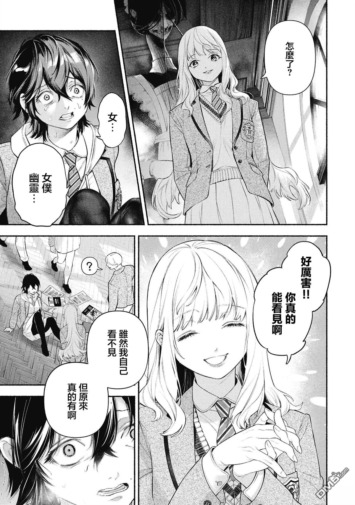 女仆的呼唤铃 [番外] 前篇 第11页