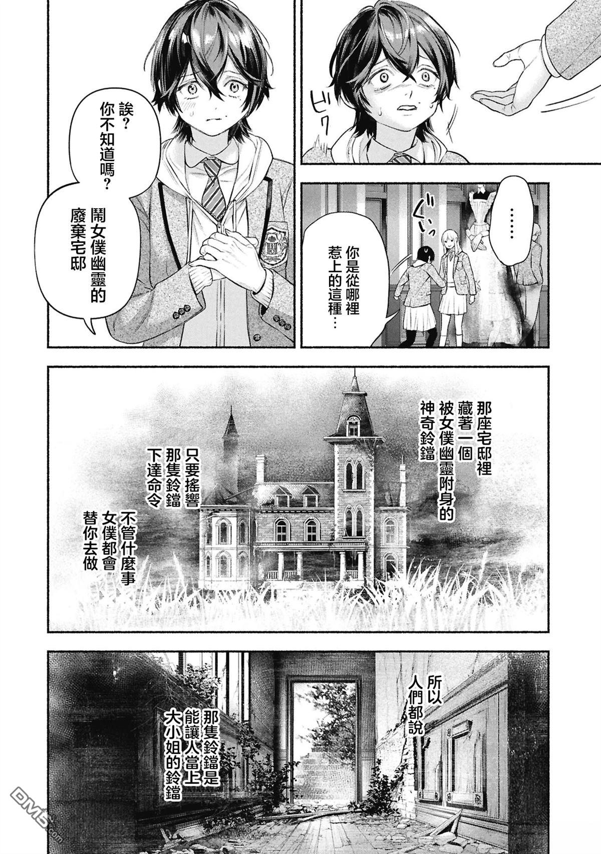 女仆的呼唤铃 [番外] 前篇 第12页
