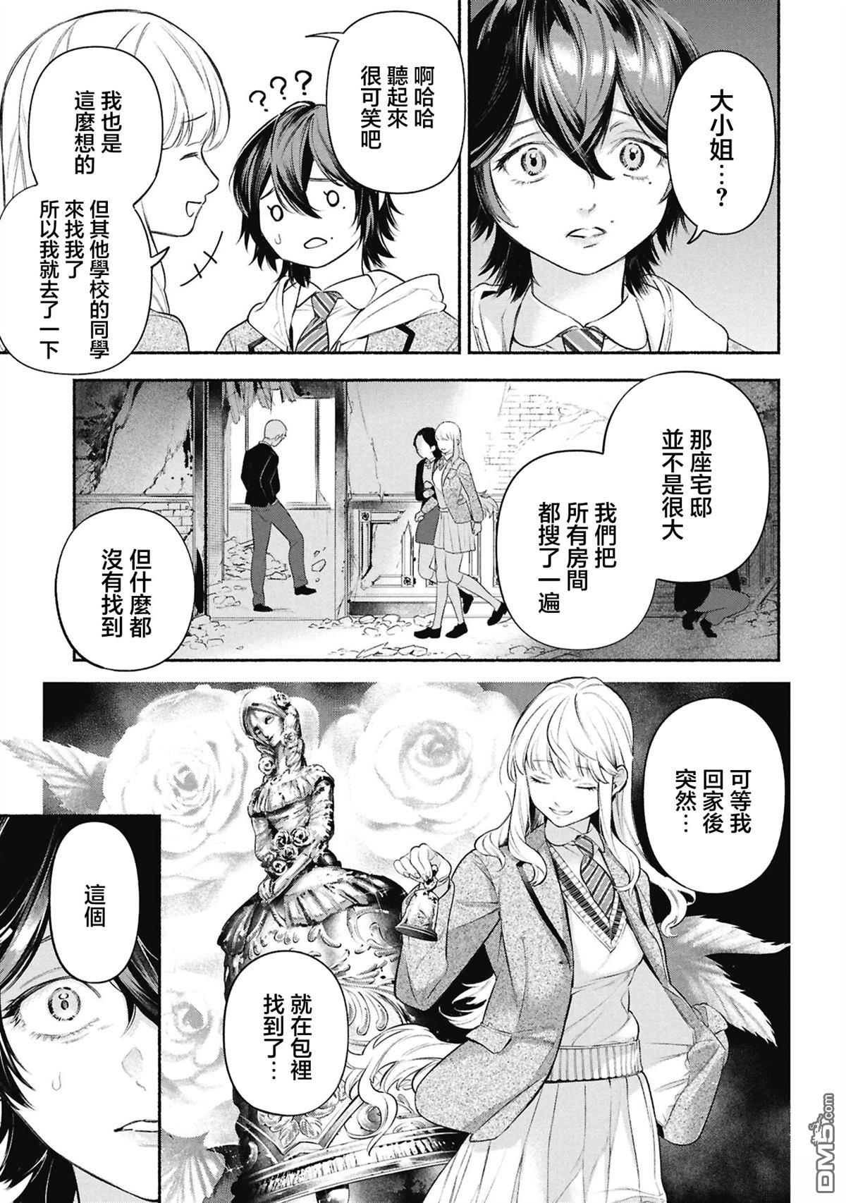 女仆的呼唤铃 [番外] 前篇 第13页
