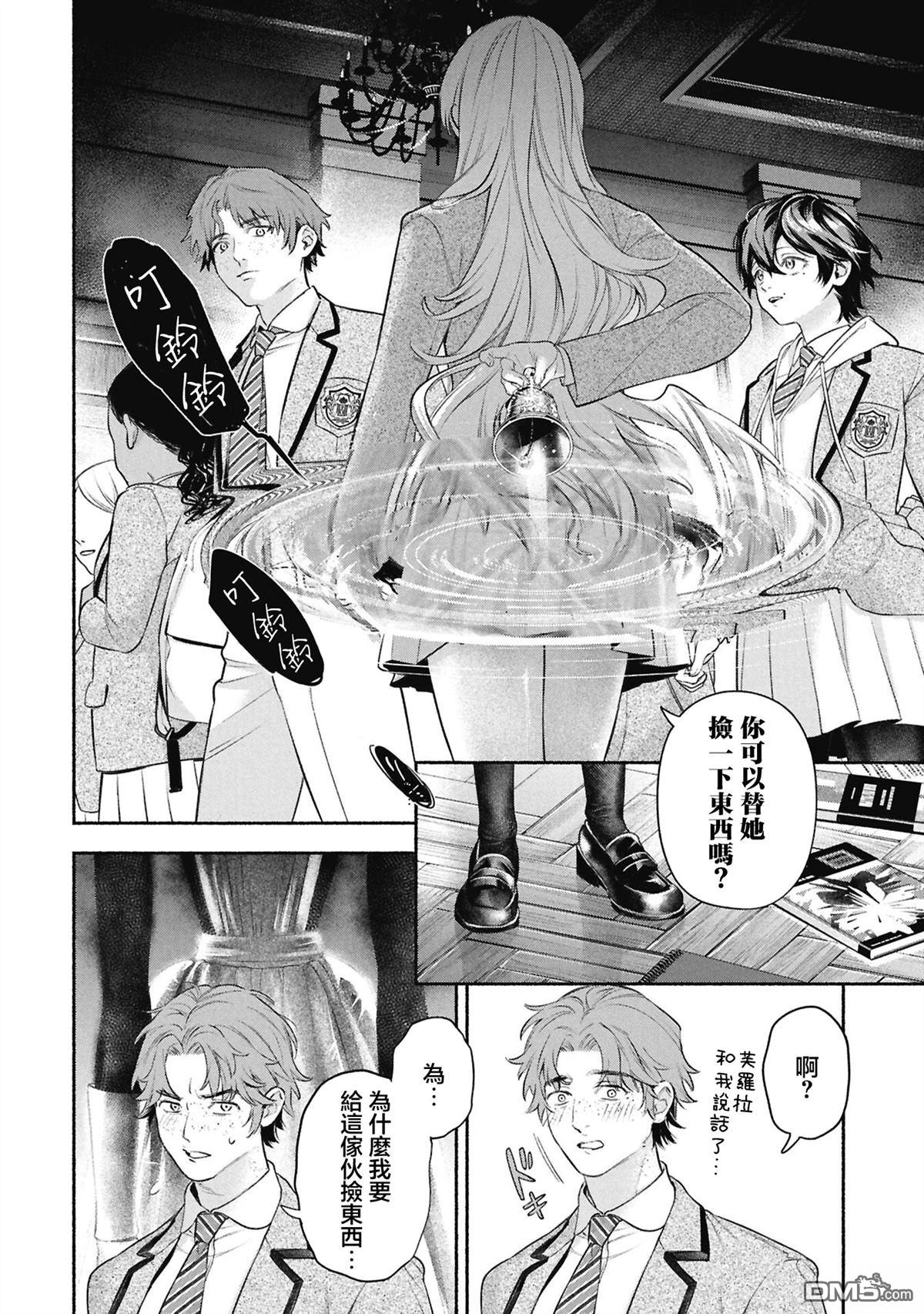 女仆的呼唤铃 [番外] 前篇 第14页