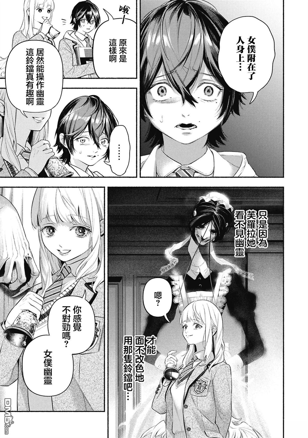 女仆的呼唤铃 [番外] 前篇 第17页
