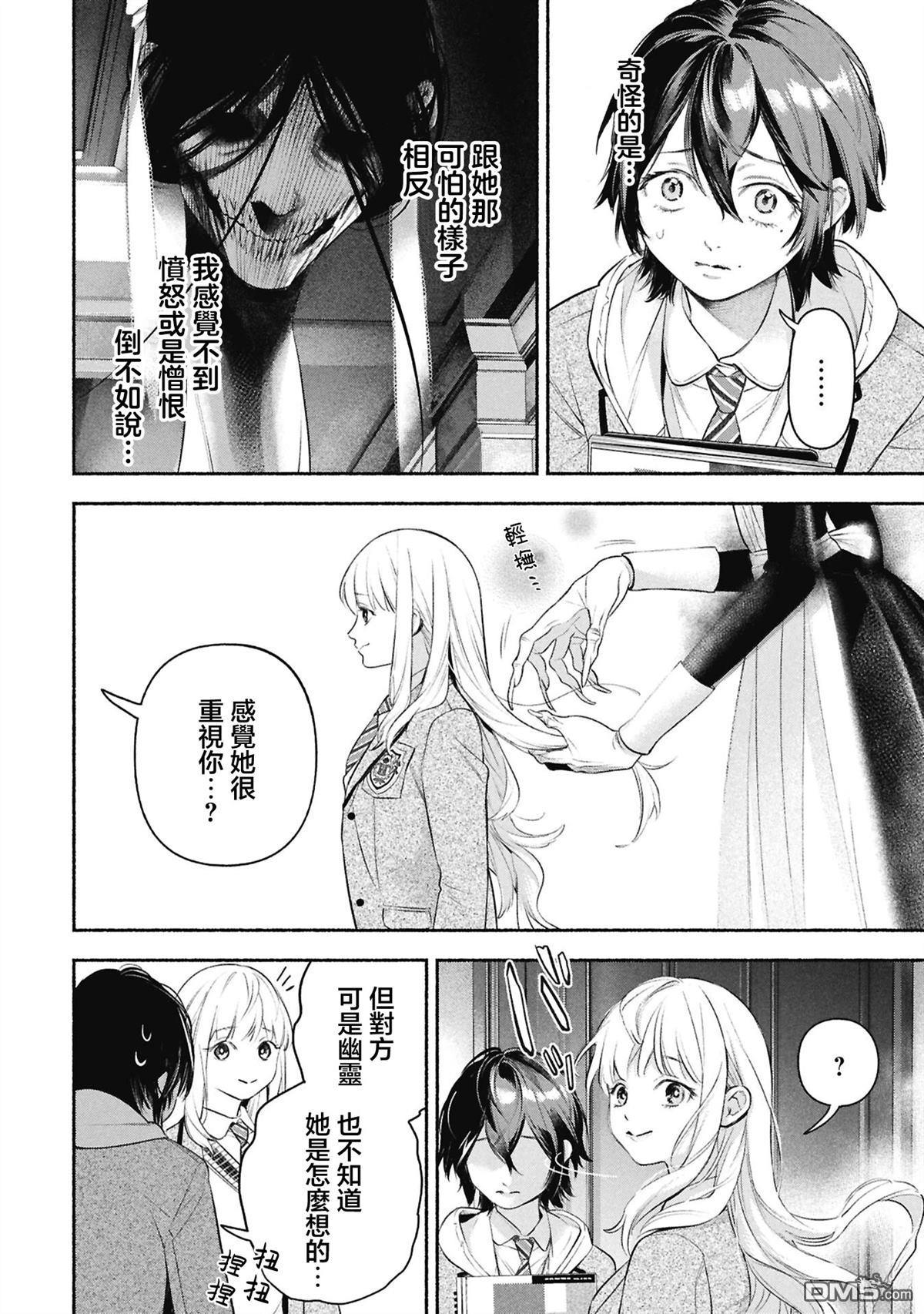 女仆的呼唤铃 [番外] 前篇 第18页