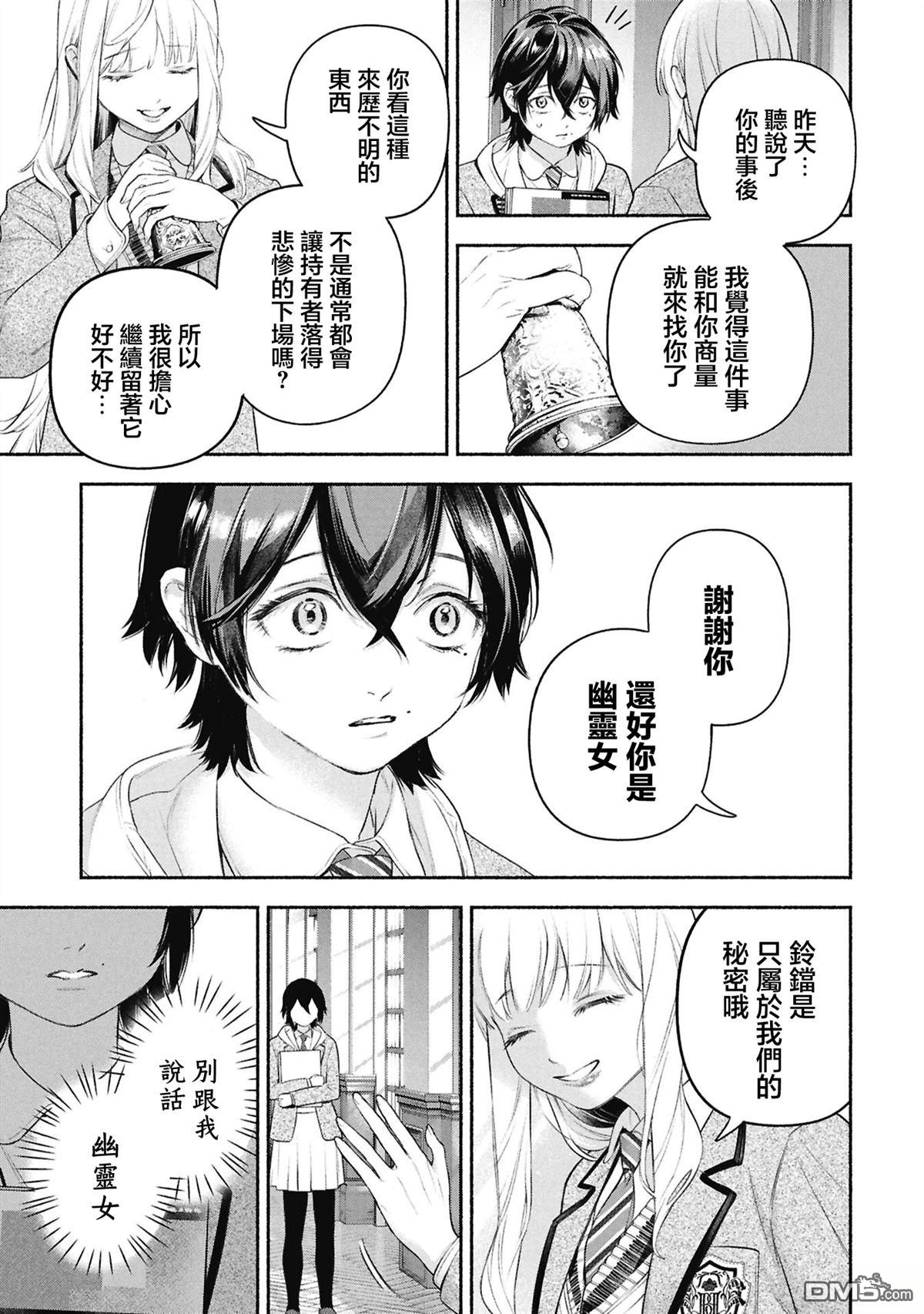 女仆的呼唤铃 [番外] 前篇 第19页
