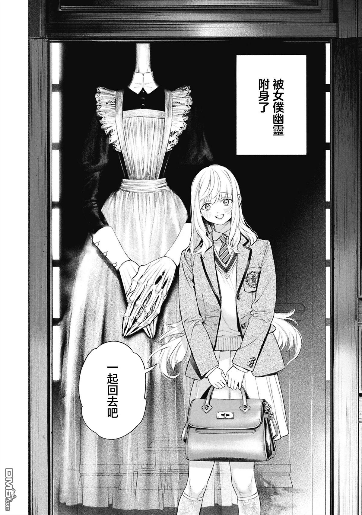 女仆的呼唤铃 [番外] 前篇 第2页