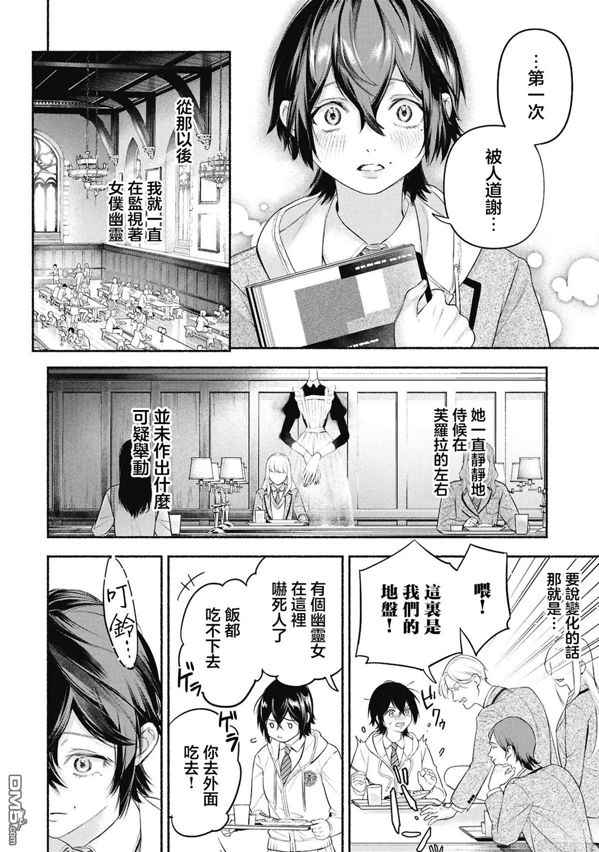 女仆的呼唤铃 [番外] 前篇 第20页