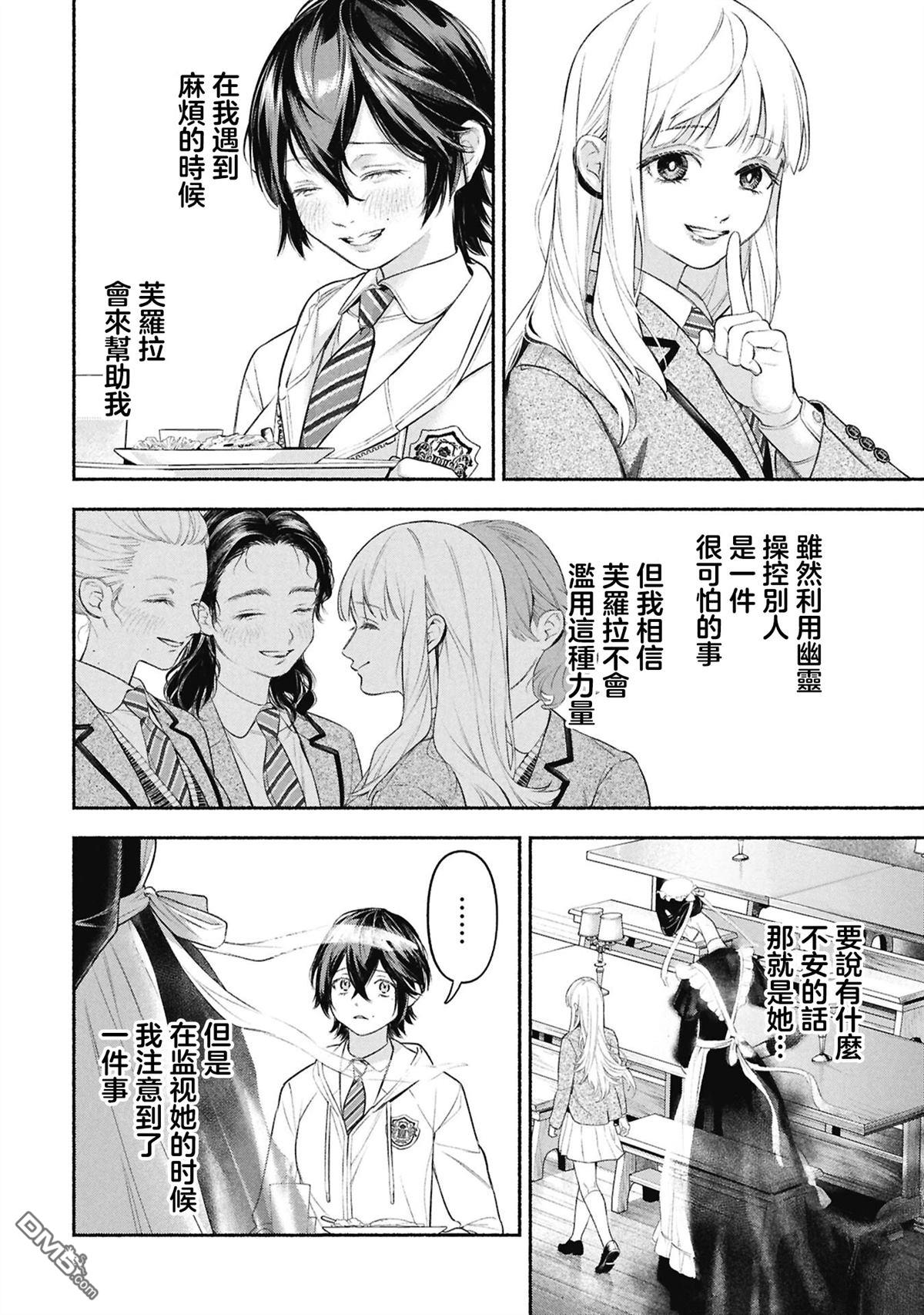 女仆的呼唤铃 [番外] 前篇 第22页