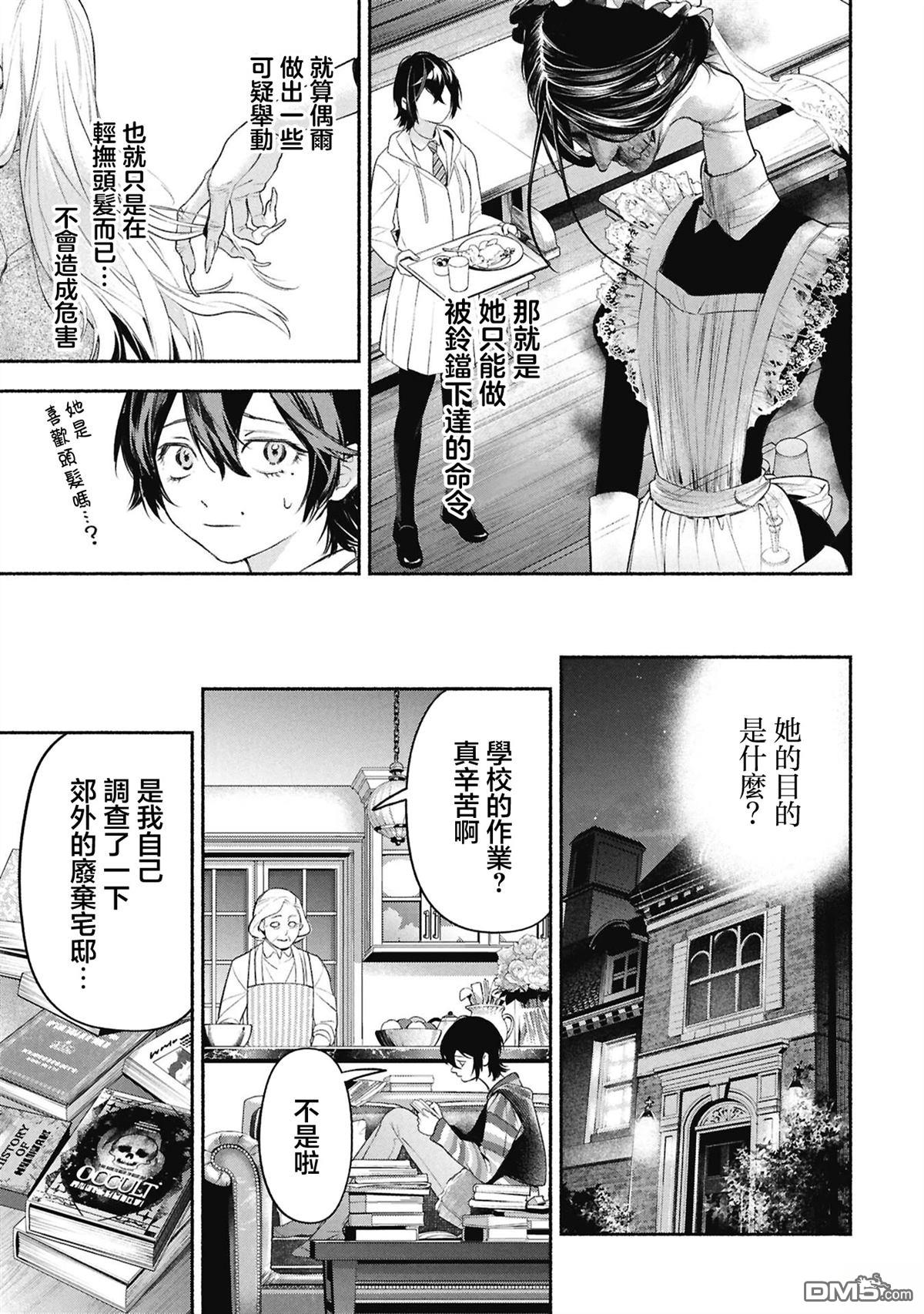 女仆的呼唤铃 [番外] 前篇 第23页
