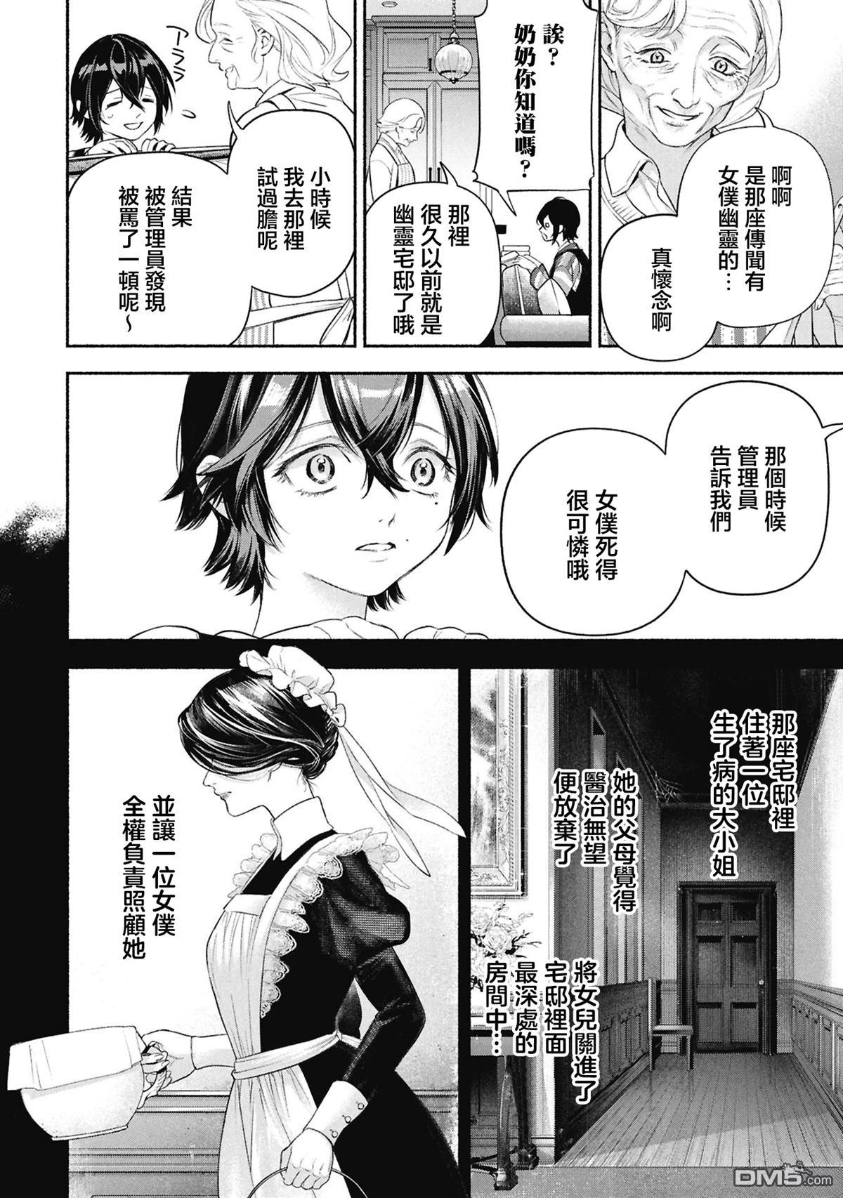 女仆的呼唤铃 [番外] 前篇 第24页