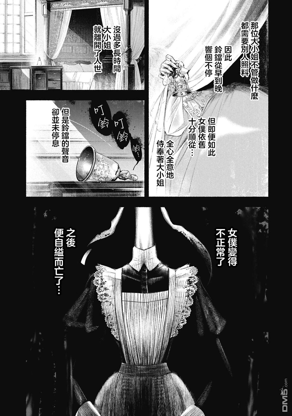 女仆的呼唤铃 [番外] 前篇 第25页
