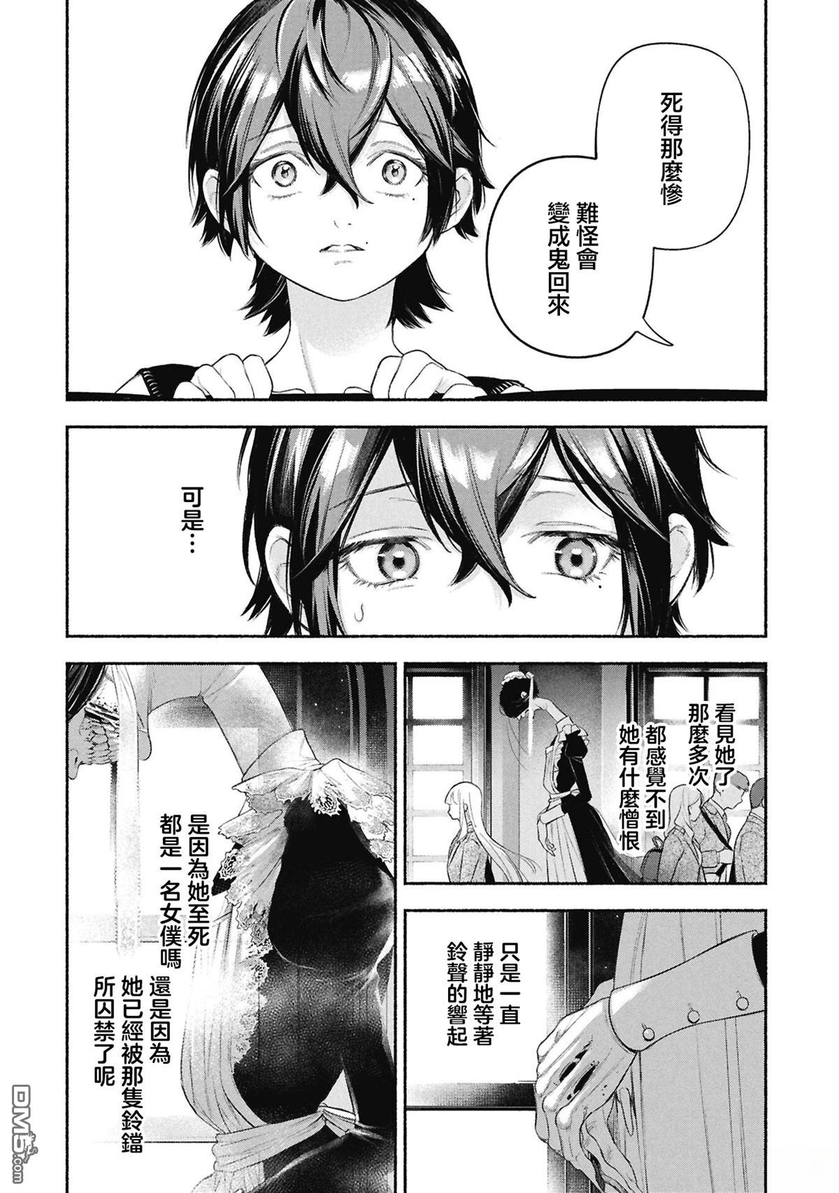 女仆的呼唤铃 [番外] 前篇 第26页