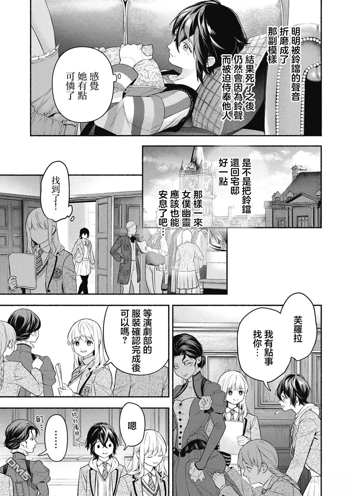女仆的呼唤铃 [番外] 前篇 第27页