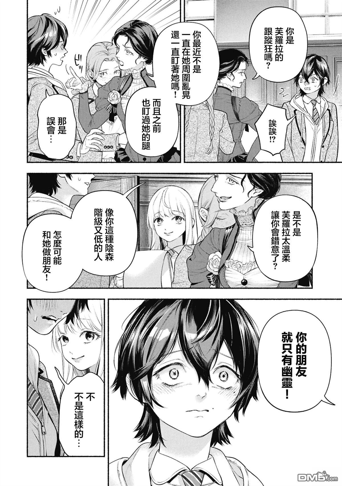 女仆的呼唤铃 [番外] 前篇 第28页