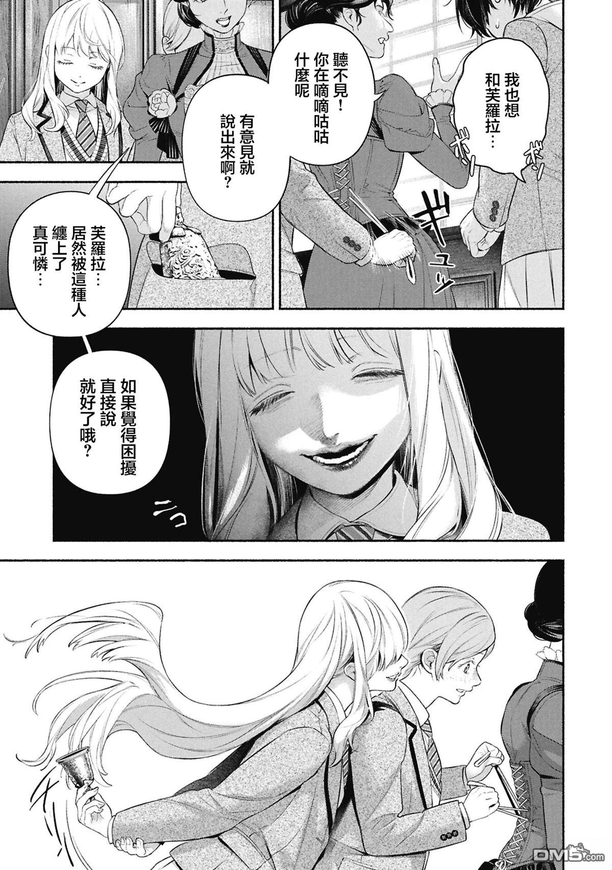 女仆的呼唤铃 [番外] 前篇 第29页