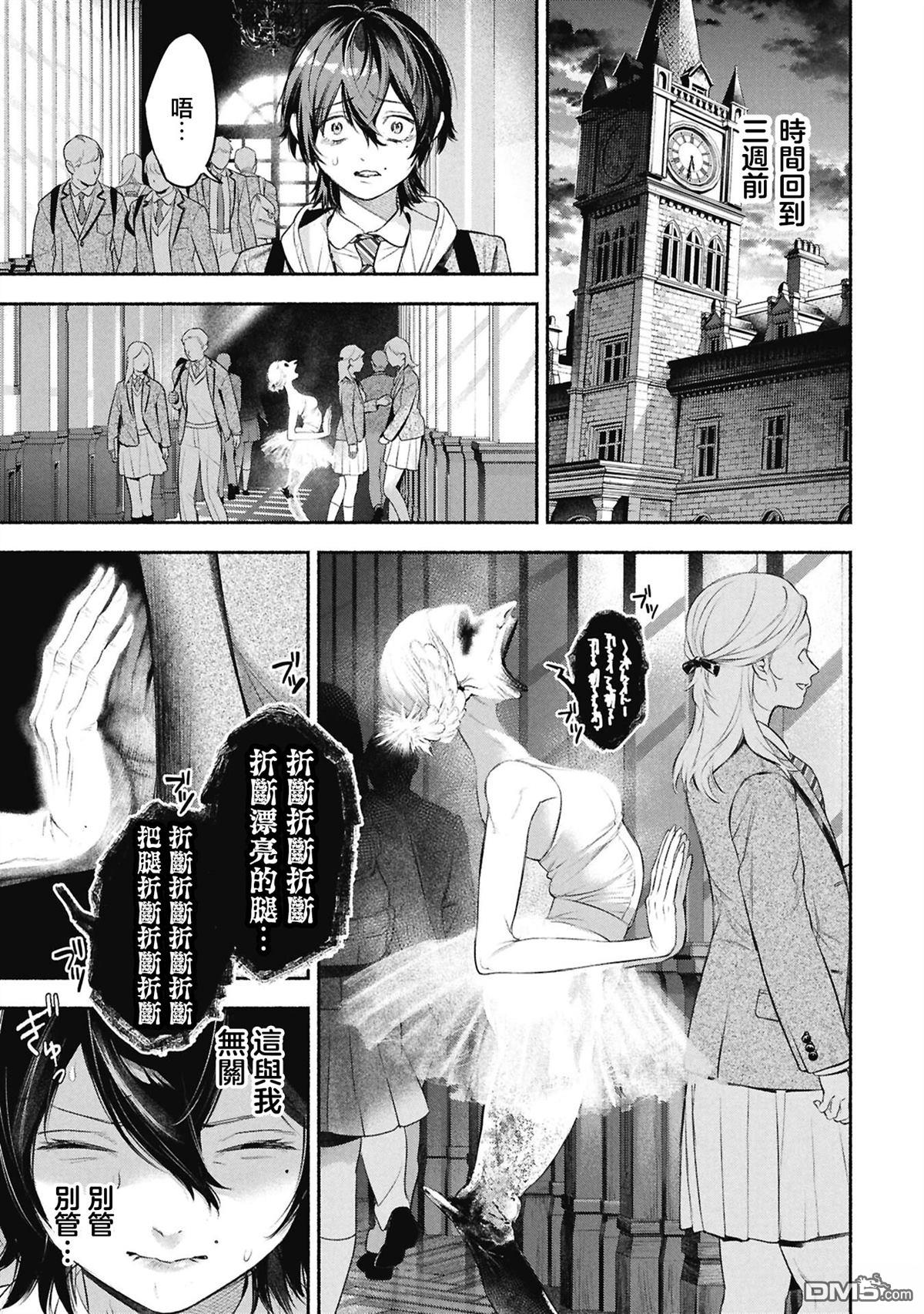 女仆的呼唤铃 [番外] 前篇 第3页