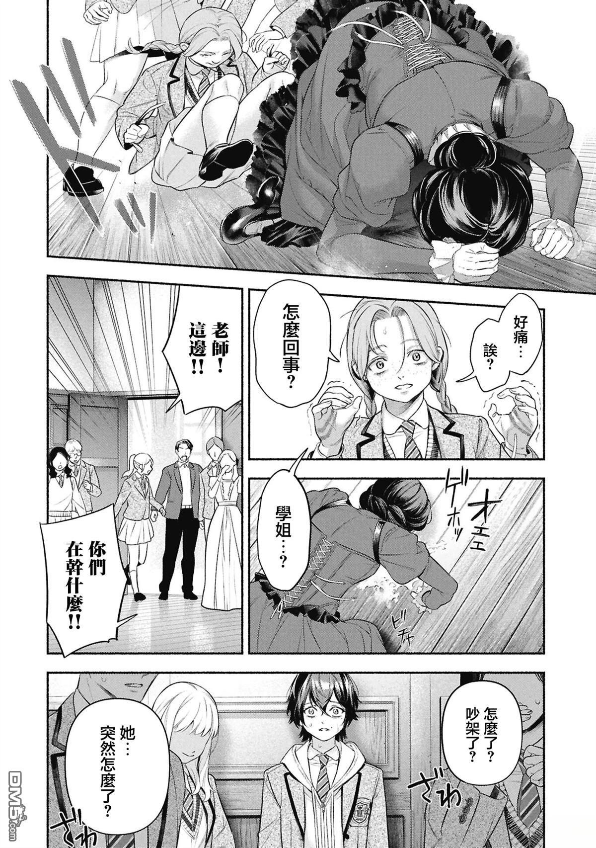 女仆的呼唤铃 [番外] 前篇 第32页