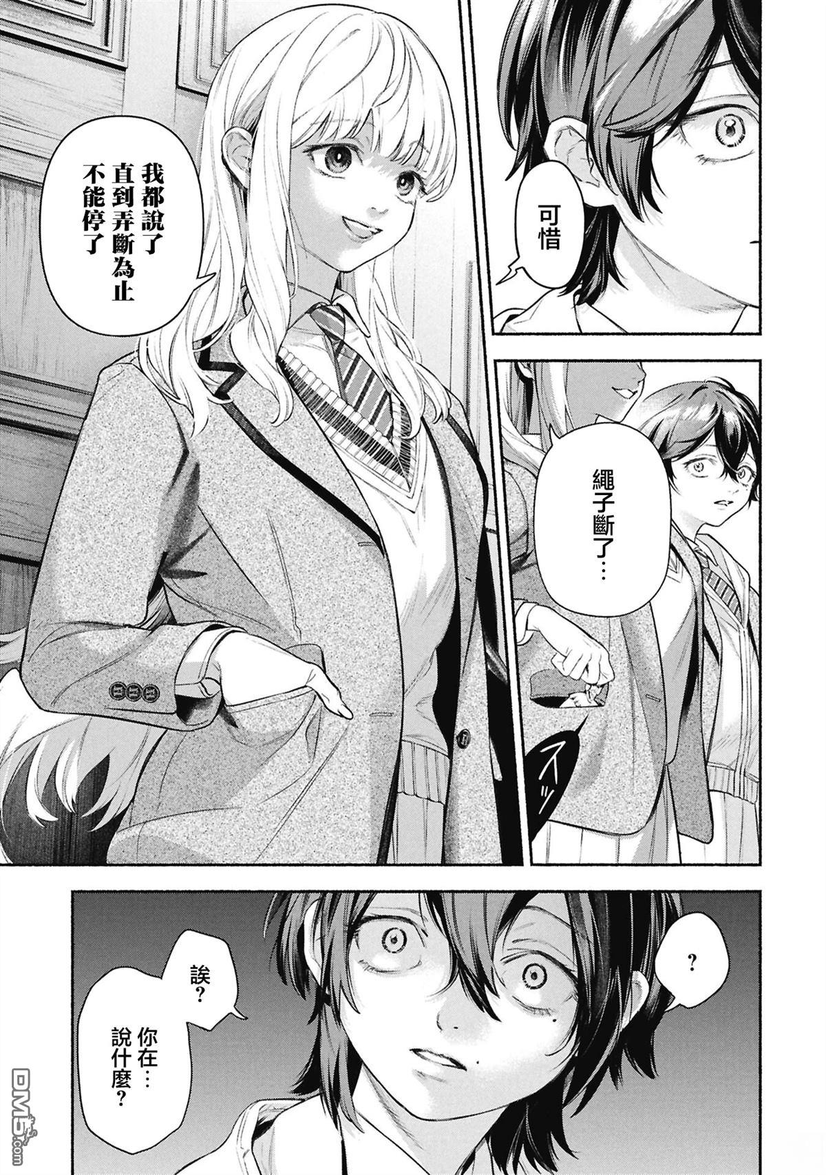 女仆的呼唤铃 [番外] 前篇 第33页