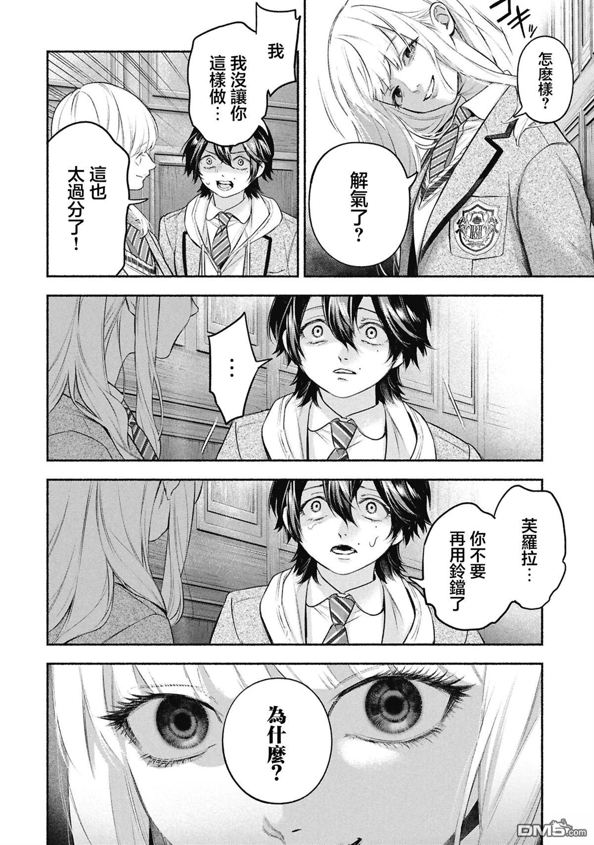女仆的呼唤铃 [番外] 前篇 第34页