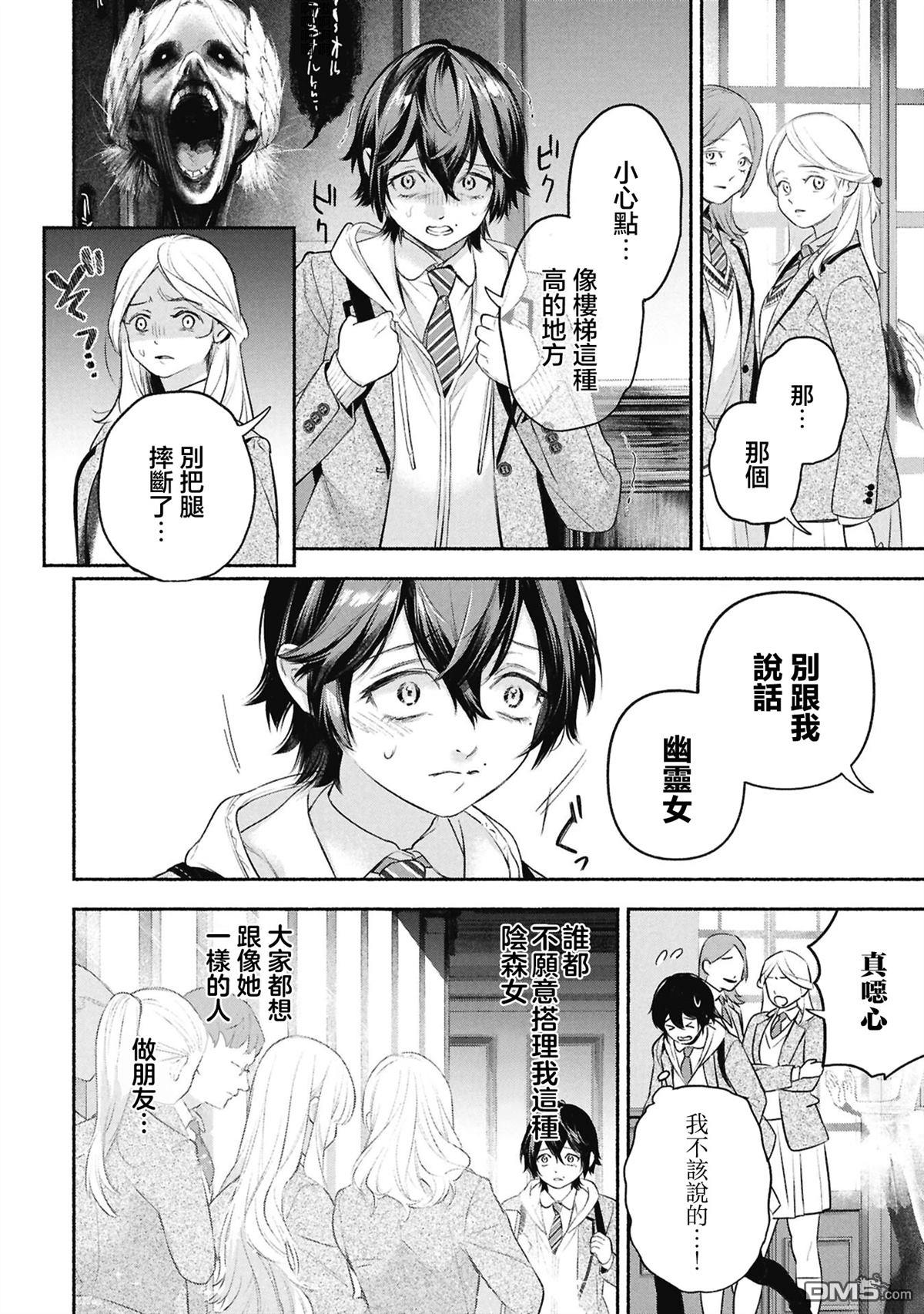 女仆的呼唤铃 [番外] 前篇 第4页