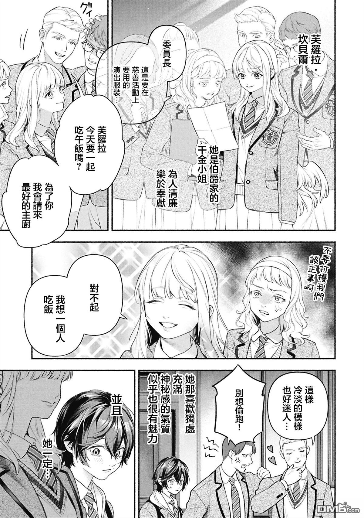 女仆的呼唤铃 [番外] 前篇 第5页