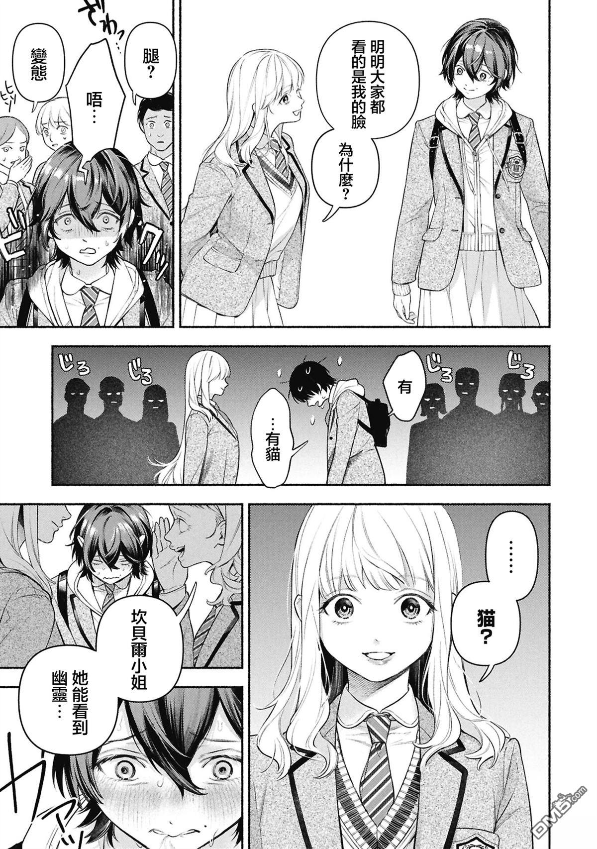女仆的呼唤铃 [番外] 前篇 第7页