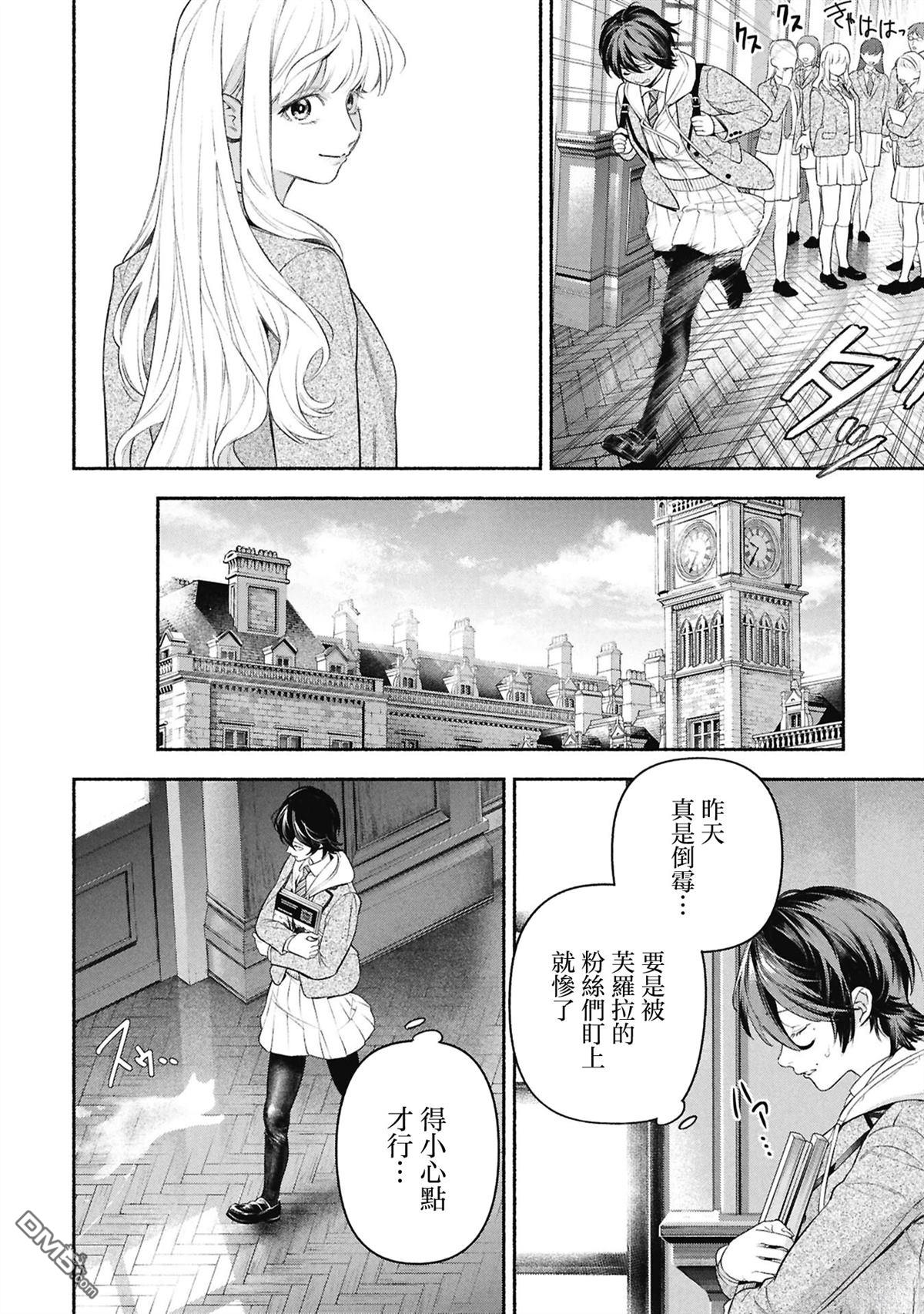 女仆的呼唤铃 [番外] 前篇 第8页