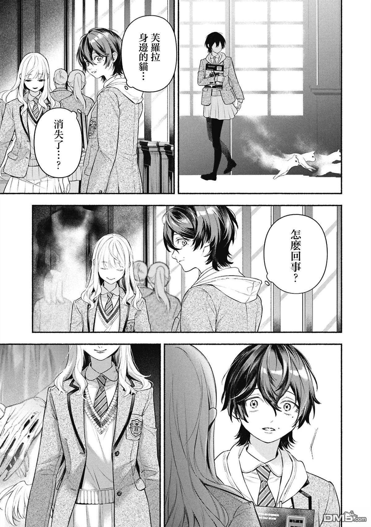 女仆的呼唤铃 [番外] 前篇 第9页