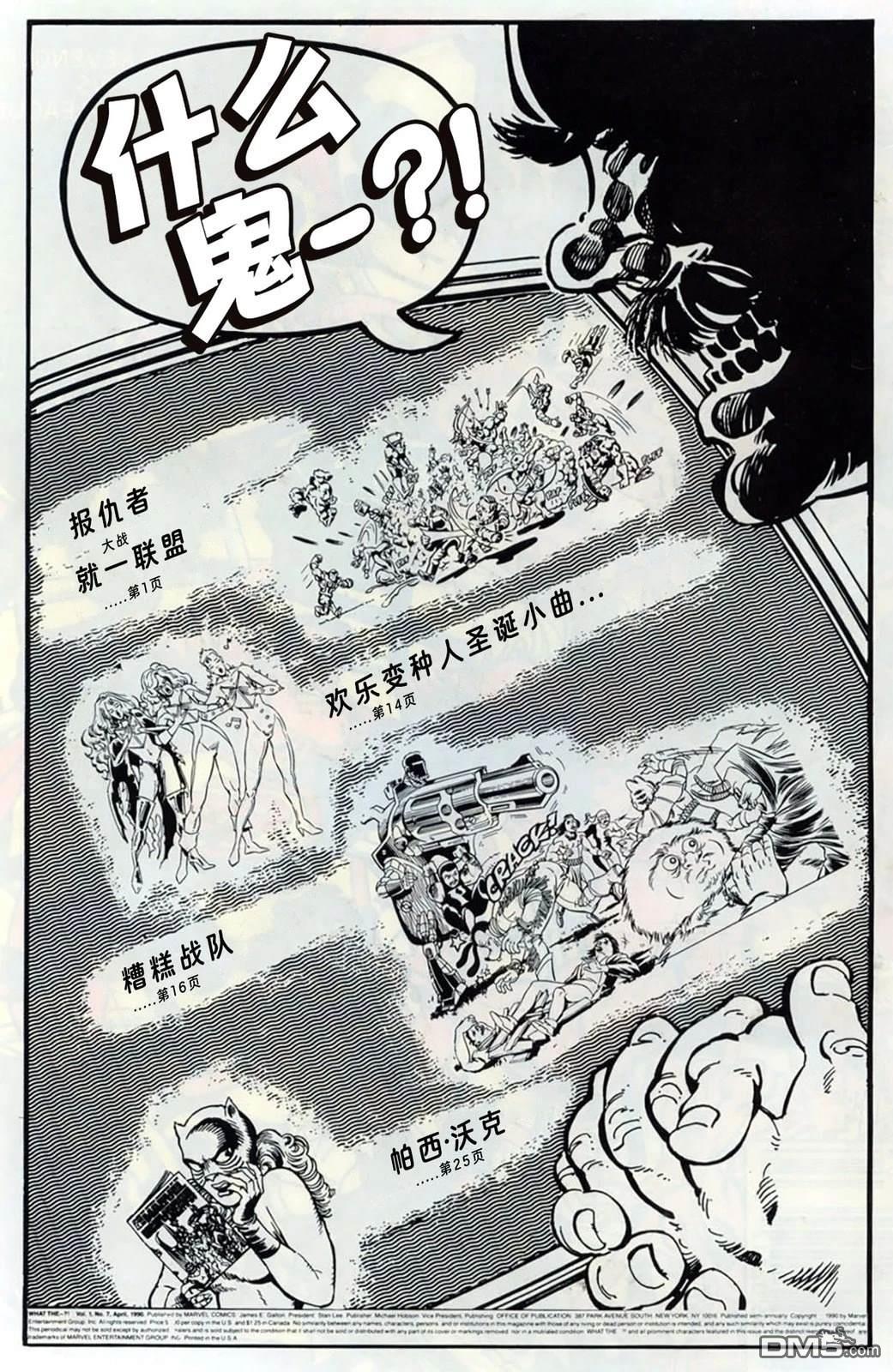 什麽鬼--？！ 第7话 第2页