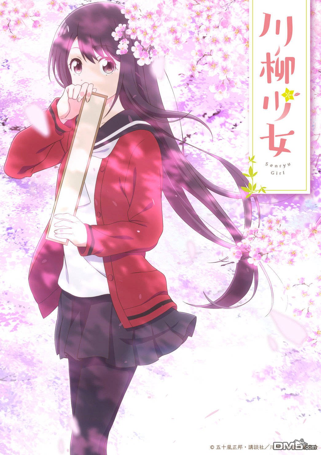 川柳少女 [番外] 动画化 第2页