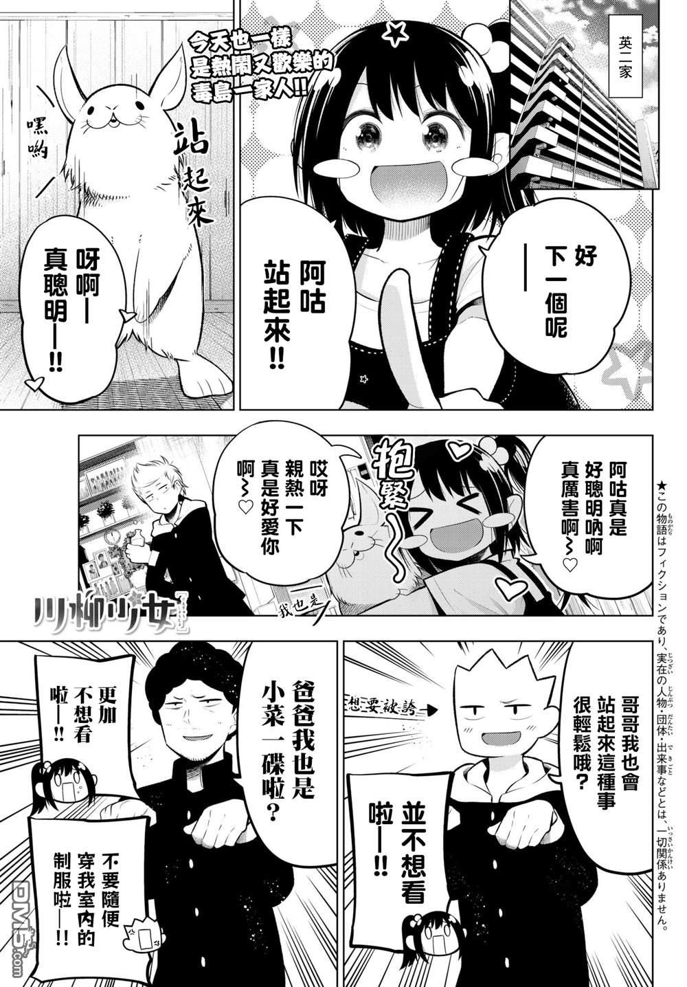 川柳少女 第100话 第1页