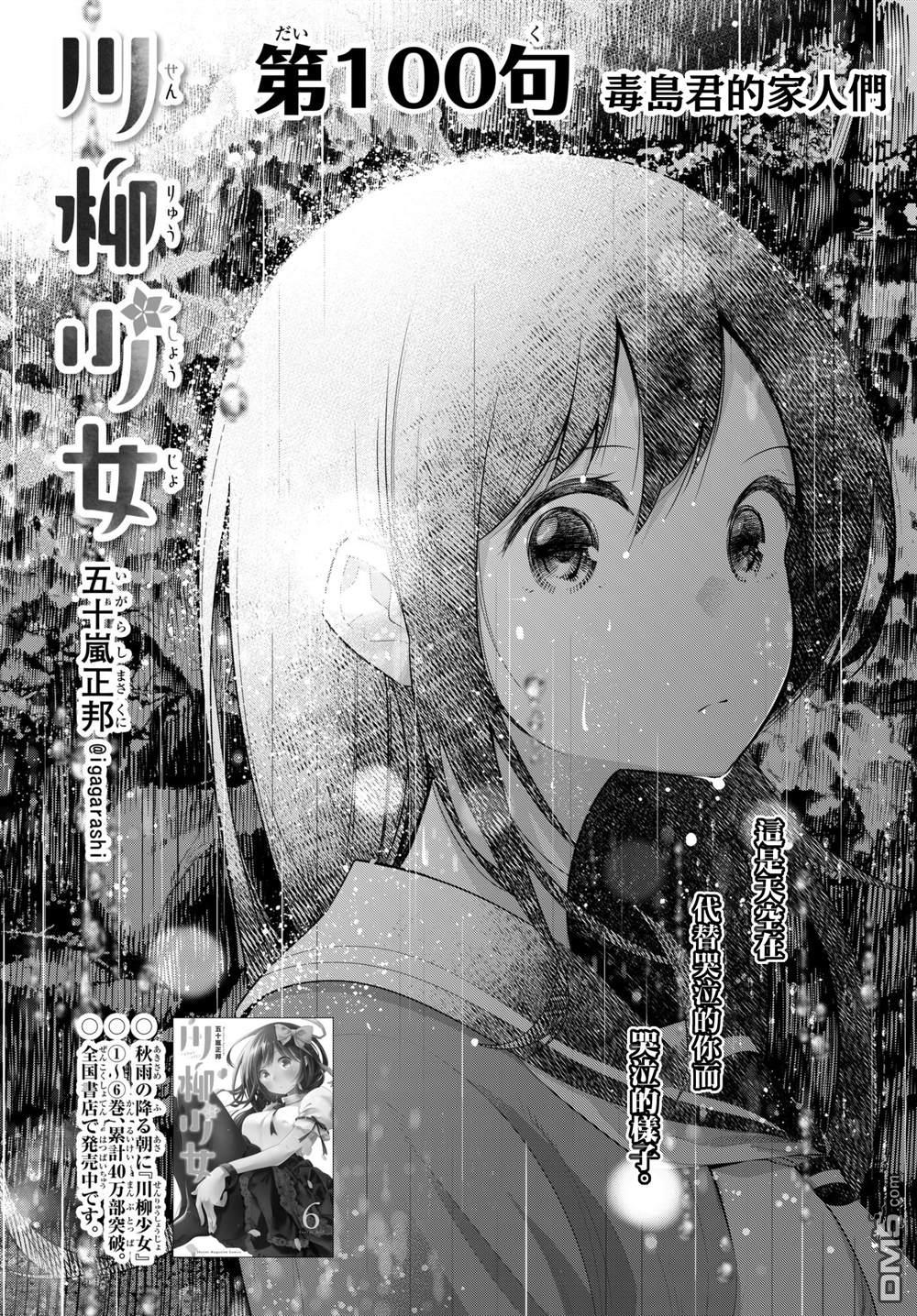 川柳少女 第100话 第2页