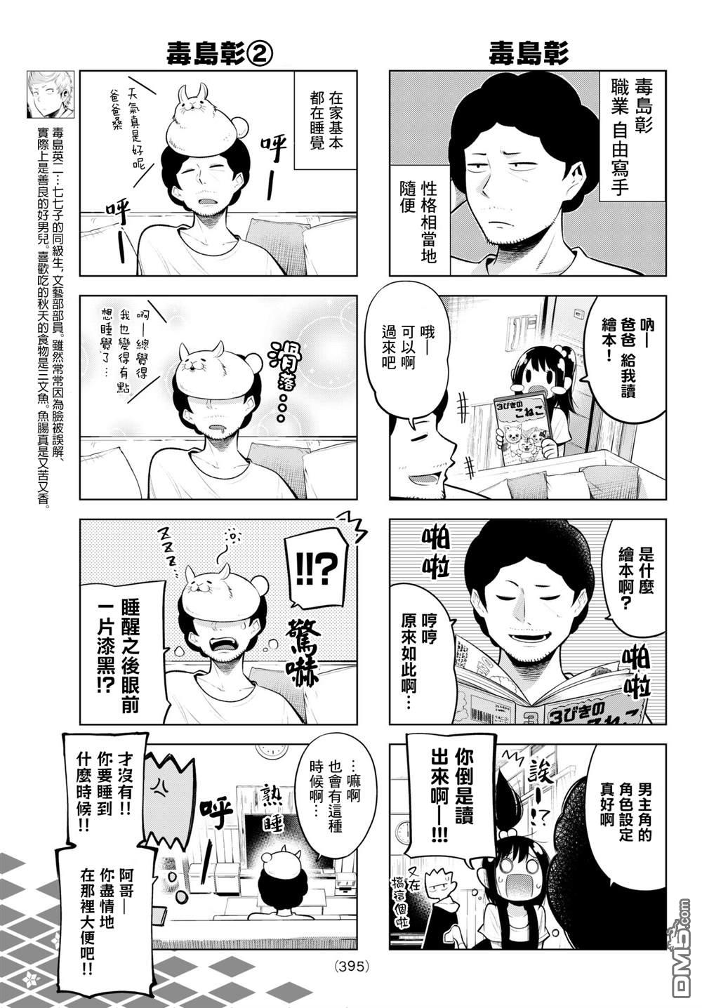 川柳少女 第100话 第3页