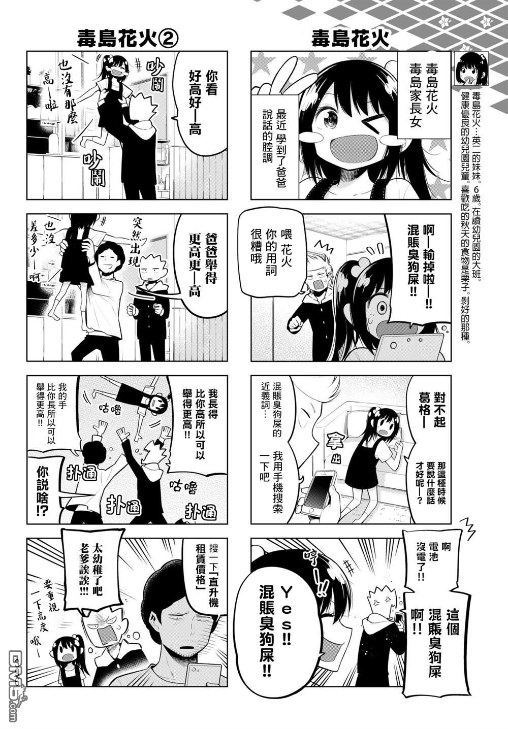 川柳少女 第100话 第4页