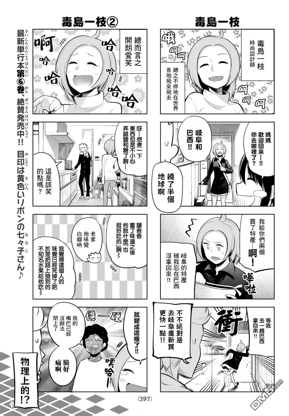 川柳少女 第100话 第5页