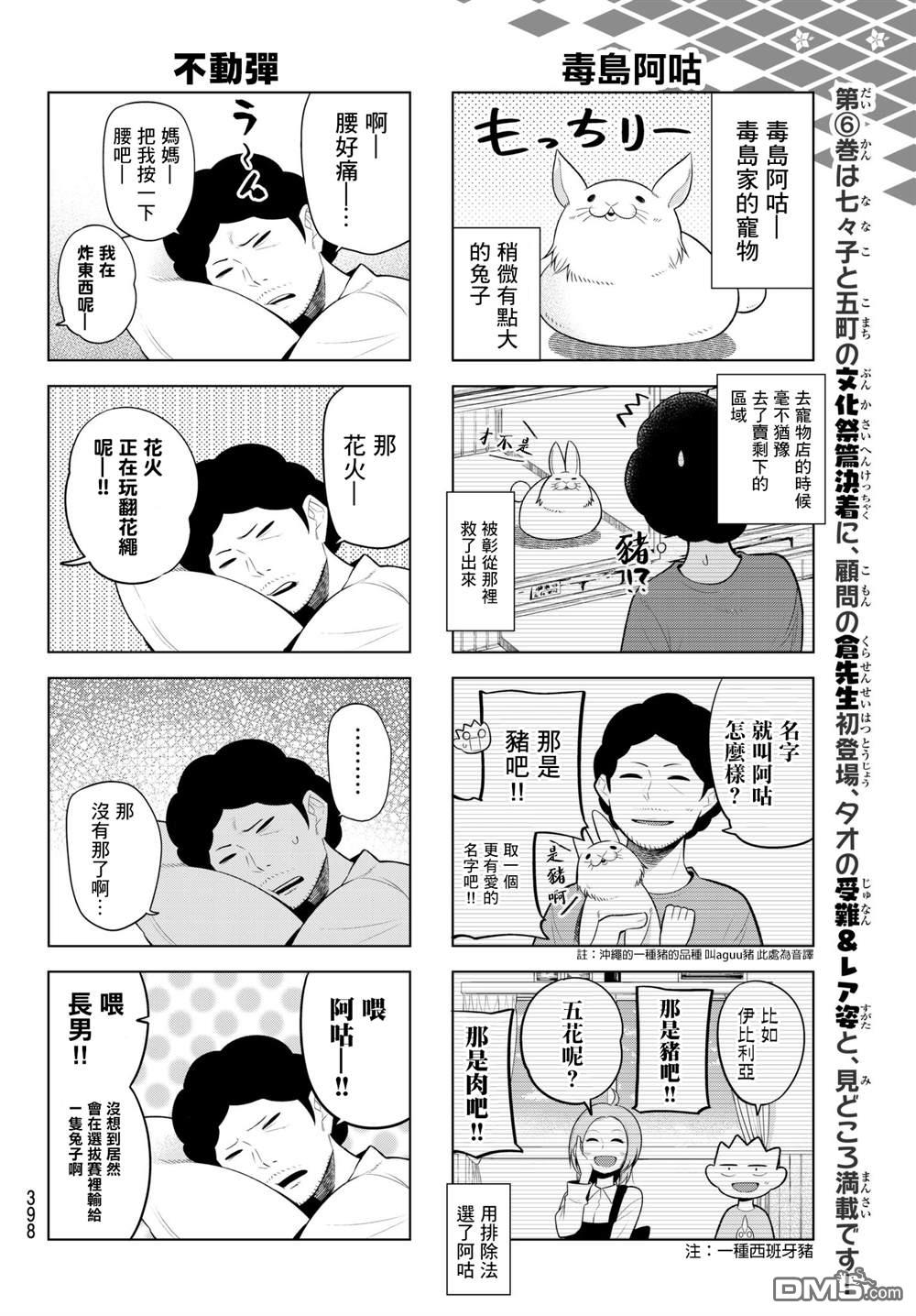 川柳少女 第100话 第6页