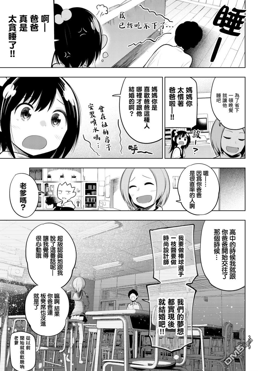 川柳少女 第100话 第7页