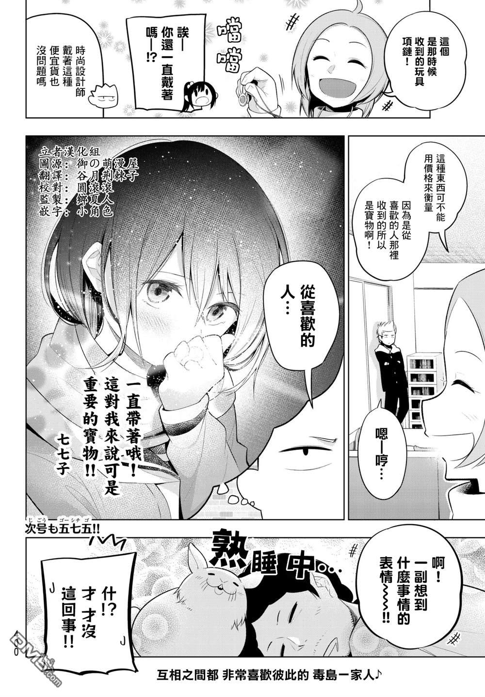 川柳少女 第100话 第8页