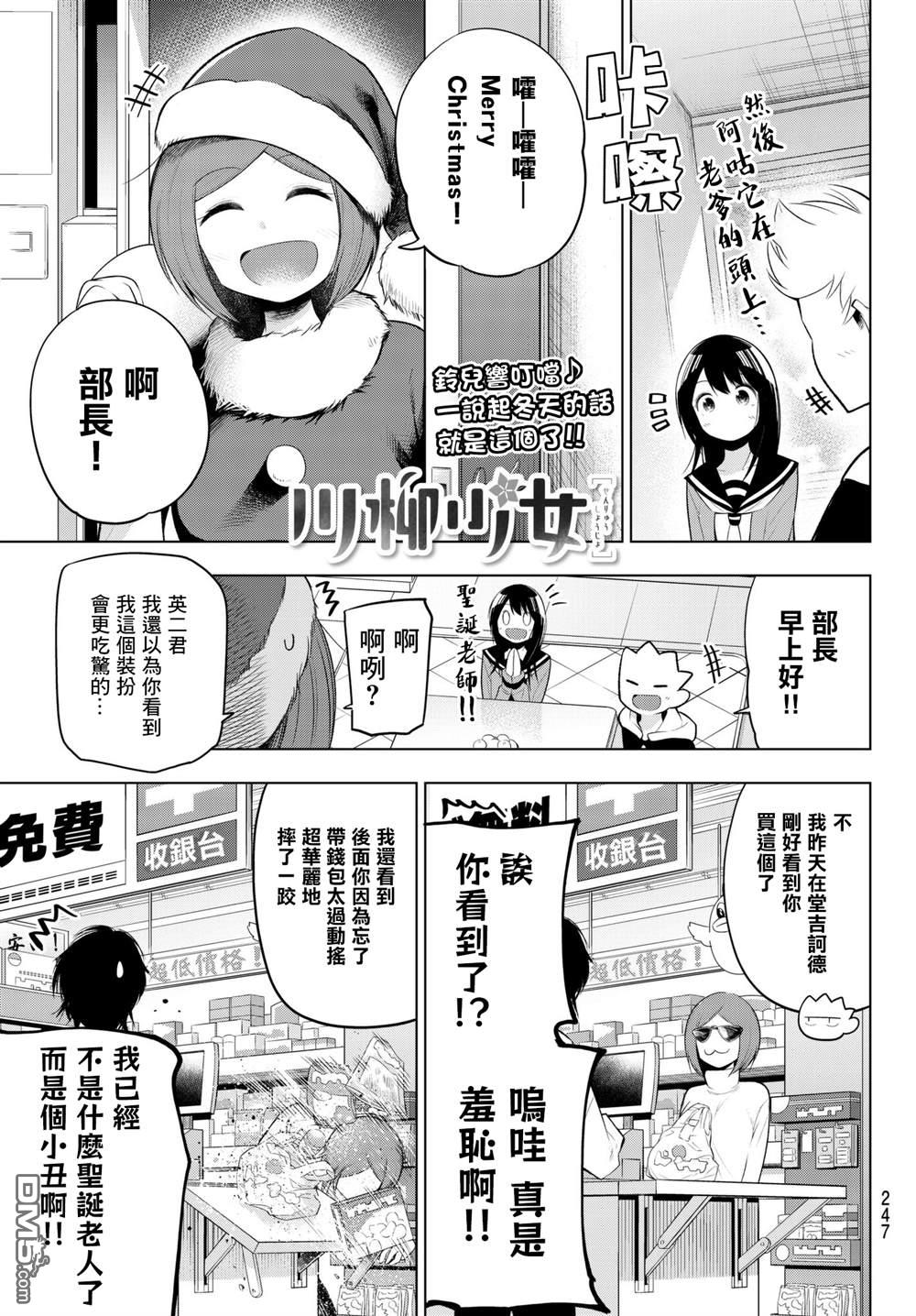 川柳少女 第101话 第1页