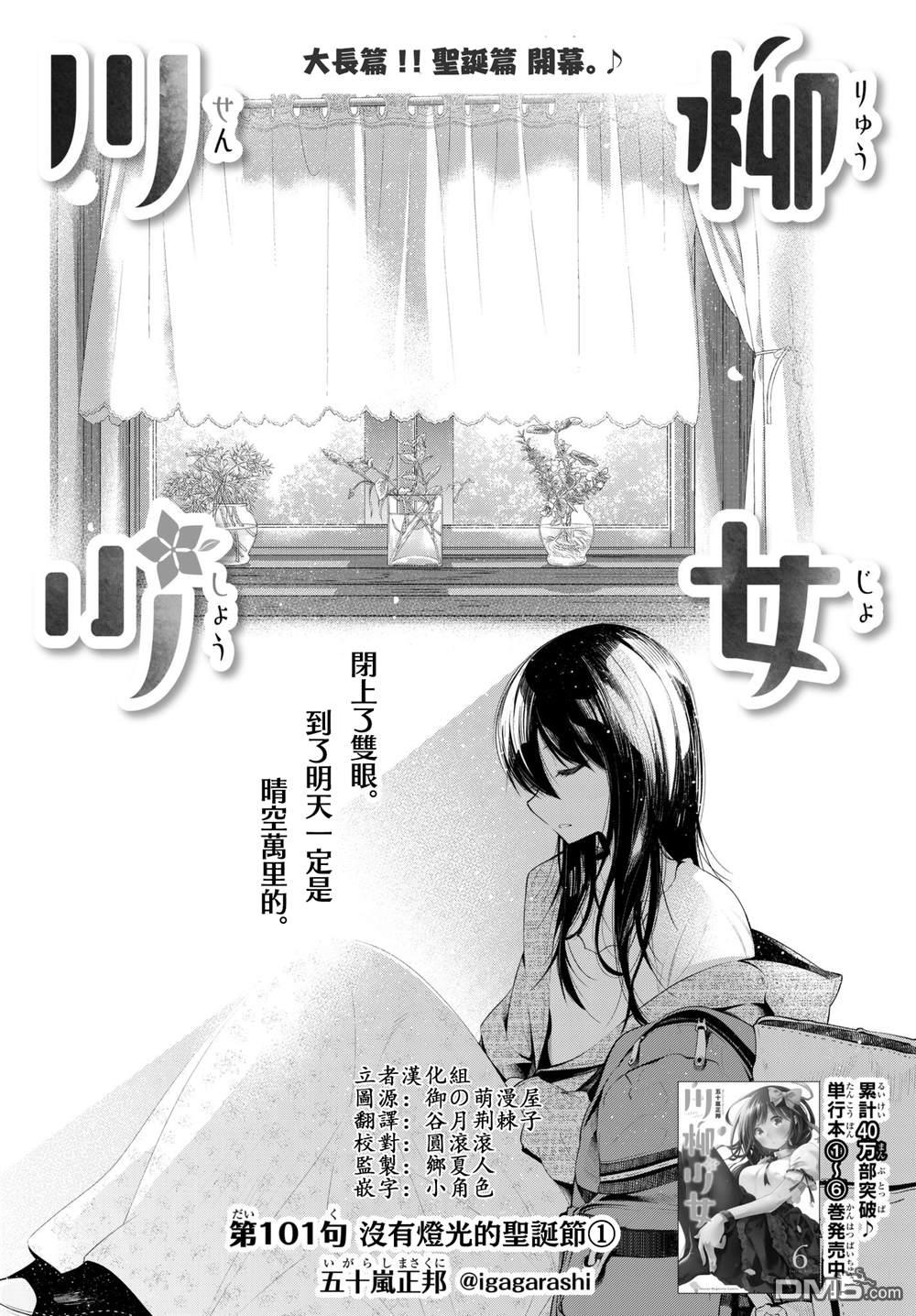 川柳少女 第101话 第2页