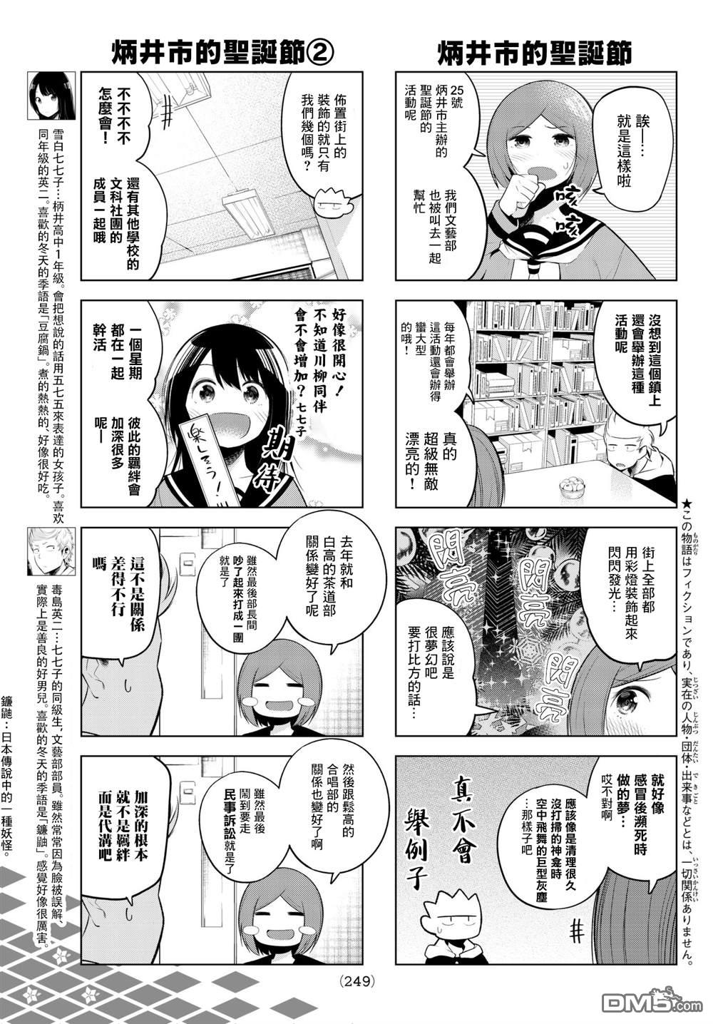 川柳少女 第101话 第3页
