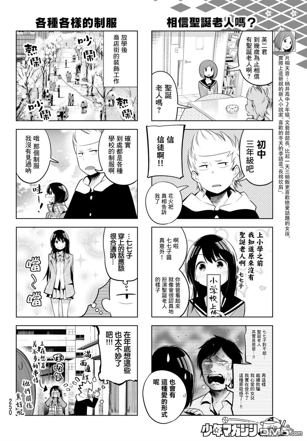 川柳少女 第101话 第4页