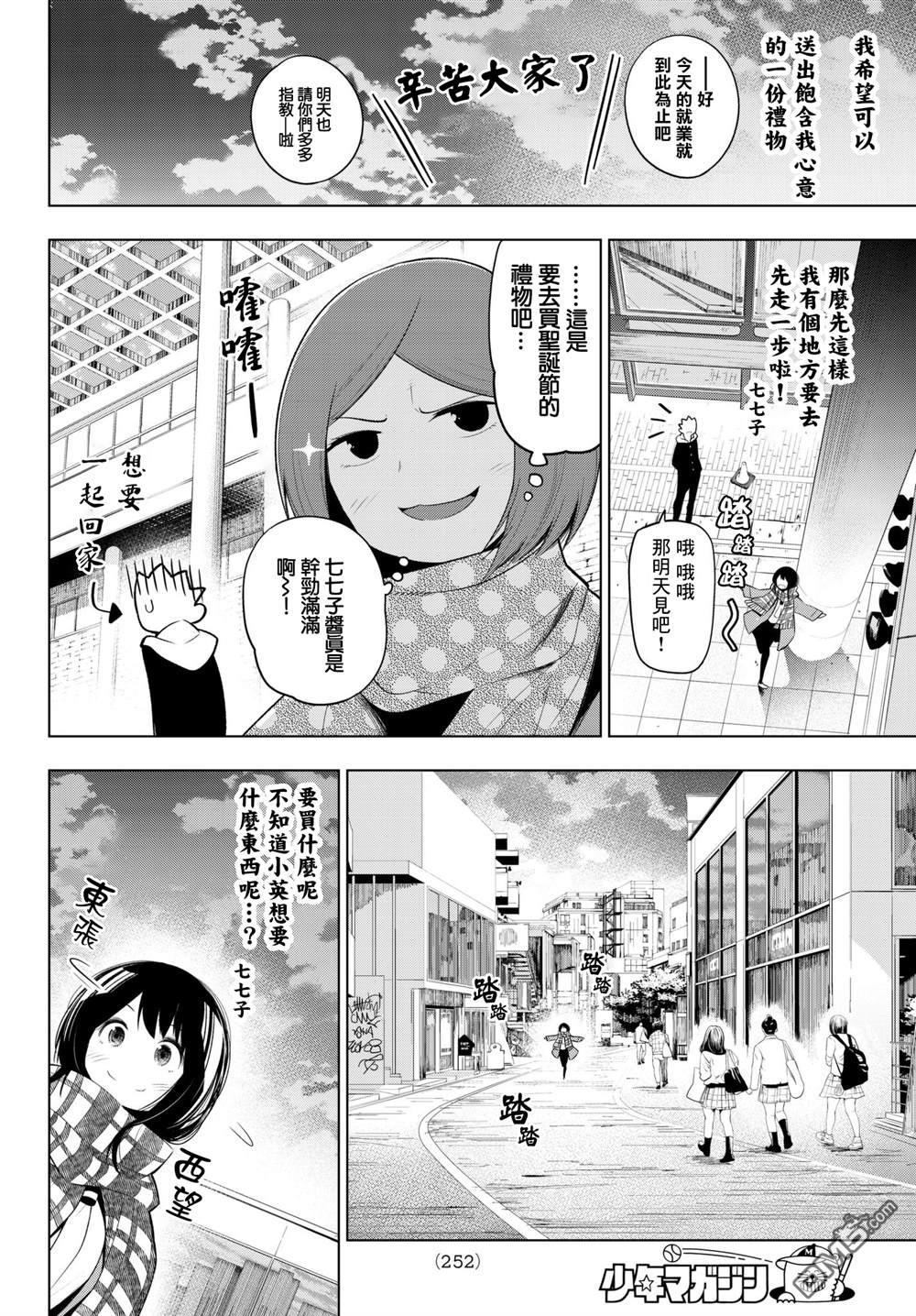 川柳少女 第101话 第6页