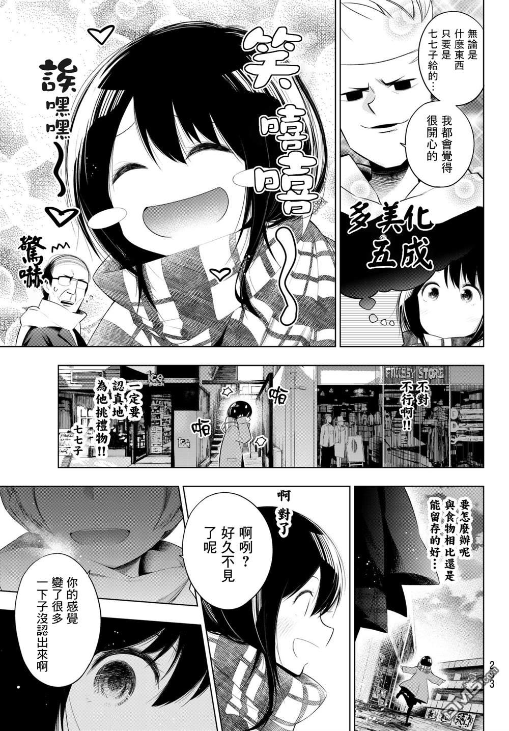 川柳少女 第101话 第7页